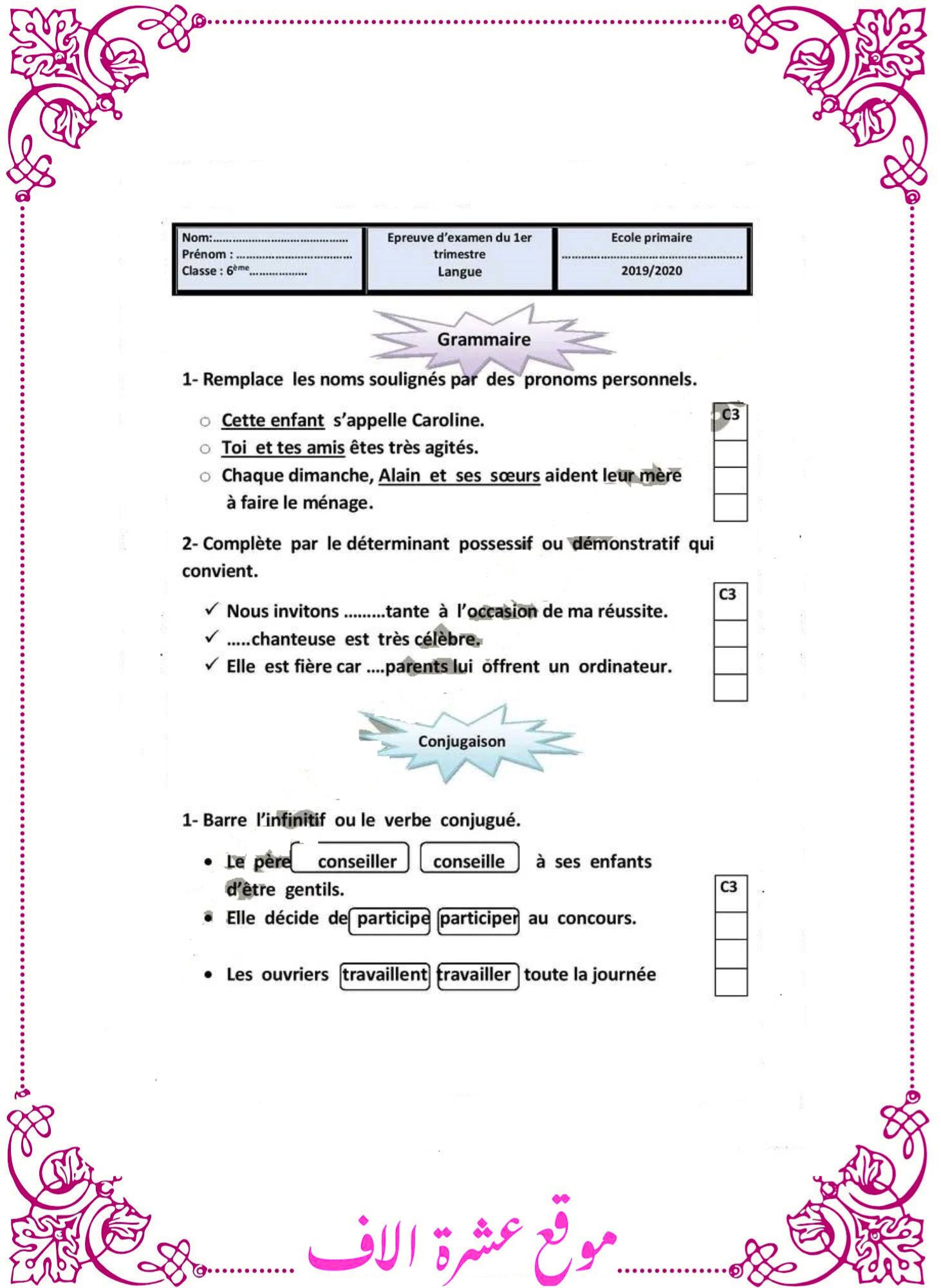 امتحانات قواعد لغة فرنسية  سنة سادسة