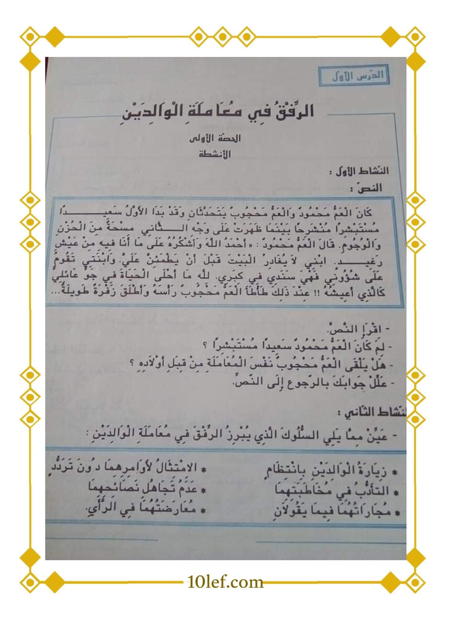 تربية اسلامية سنة خامسة