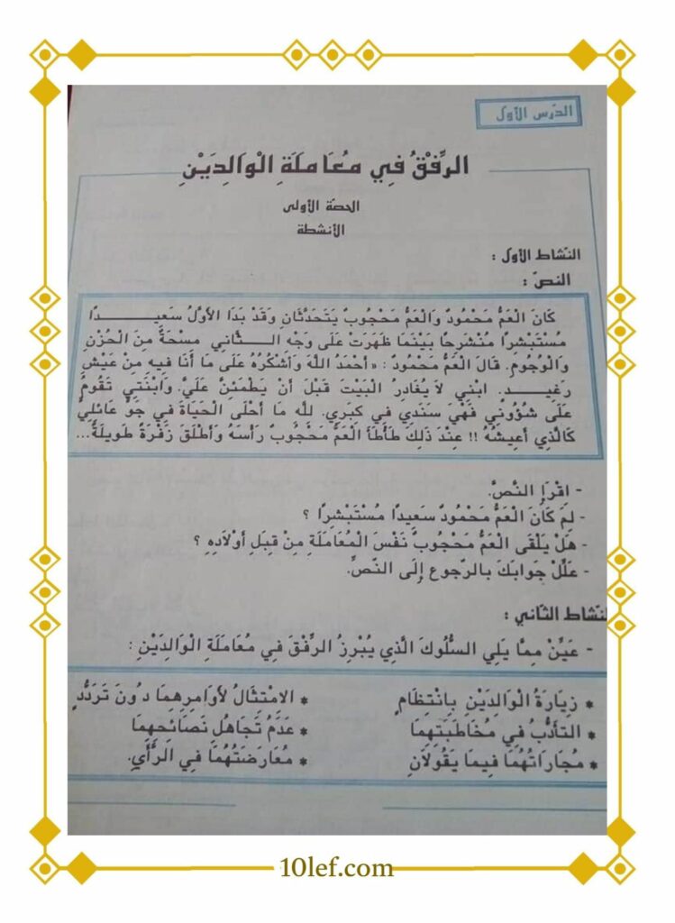 كتاب المعلم تربية إسلامية سنة خامسة