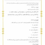 امتحان تربية إسلامية سنة خامسة الثلاثي الثالث