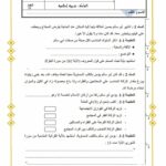 تربية اسلامية سنة خامسة الثلاثي الثالث
