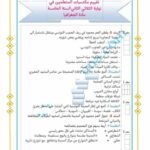 امتحان جغرافيا سنة خامسة الثلاثي الثاني