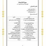 كتاب المعلم تربية اسلامية سنة سادسة