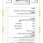 امتحان جغرافيا سنة سادسة الثلاثي الثالث
