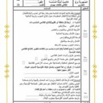  امتحان جغرافيا سنة خامسة الثلاثي الثالث 