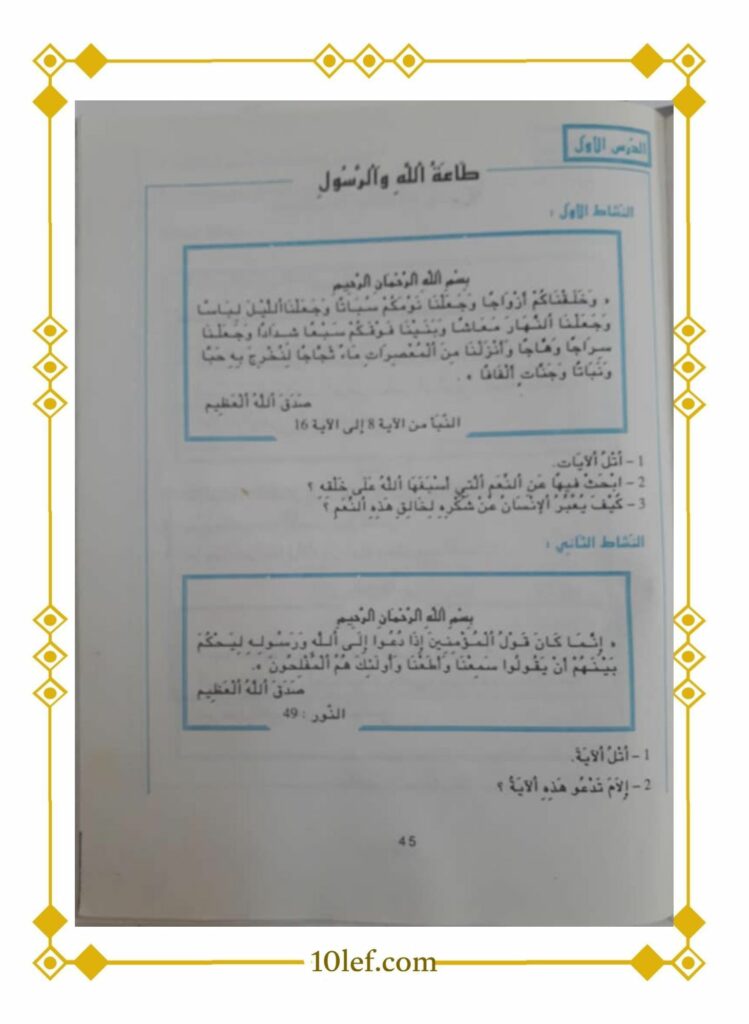 كتاب تربية اسلامية سنة سادسة pdf