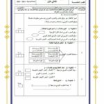 امتحان جغرافيا سنة سادسة الثلاثي الأول 