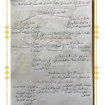 دروس جغرافيا سنة خامسة