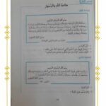 كتاب تربية اسلامية سنة سادسة pdf