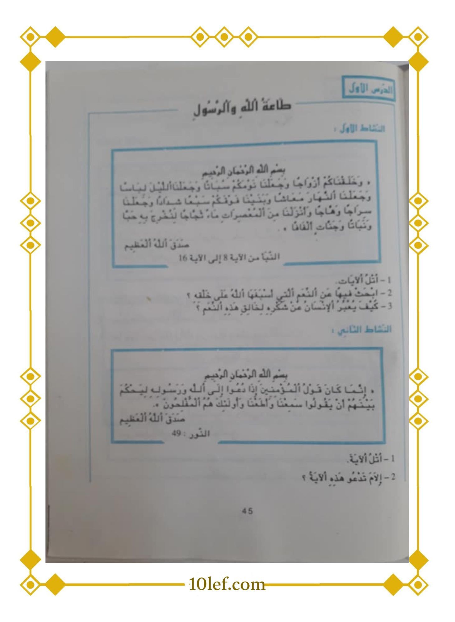 كتاب تربية اسلامية سنة سادسة pdf