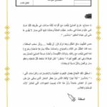 امتحان قراءة سنة ثالثة الثلاثي الثالث
