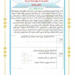 امتحان قراءة سنة رابعة الثلاثي الثالث مع الإصلاح