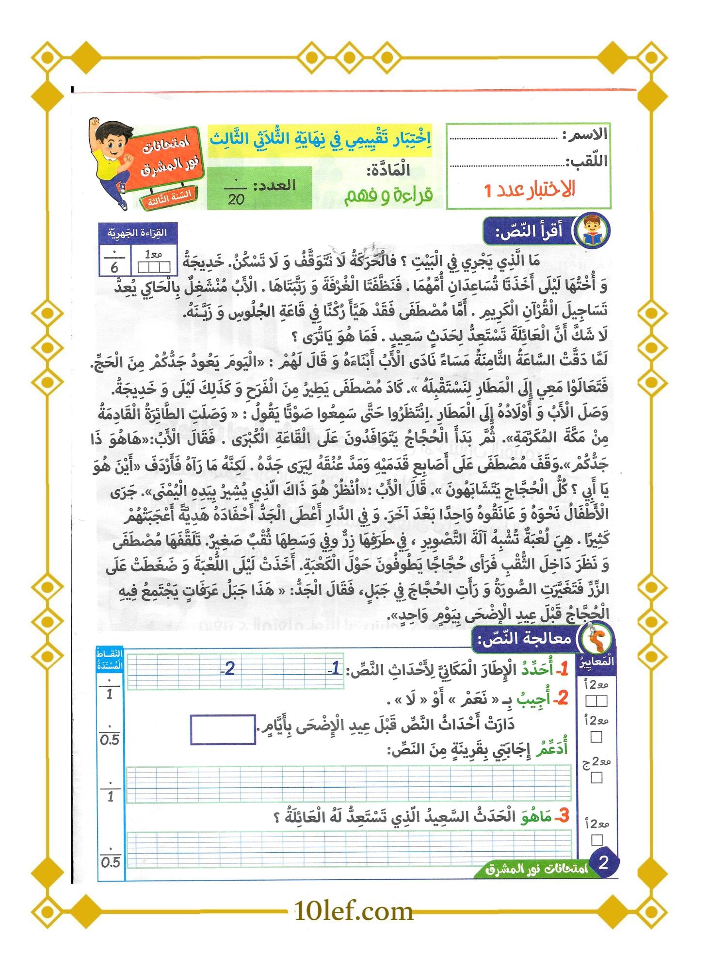 امتحان قراءة سنة ثالثة