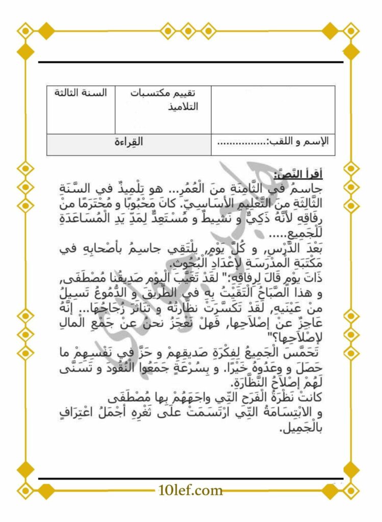 امتحان قراءة سنة ثالثة حول التعاون