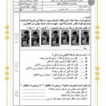 امتحانات تربية إسلامية سنة سادسة الثلاثي الأول
