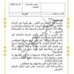 امتحان قراءة سنة ثالثة حول التعاون