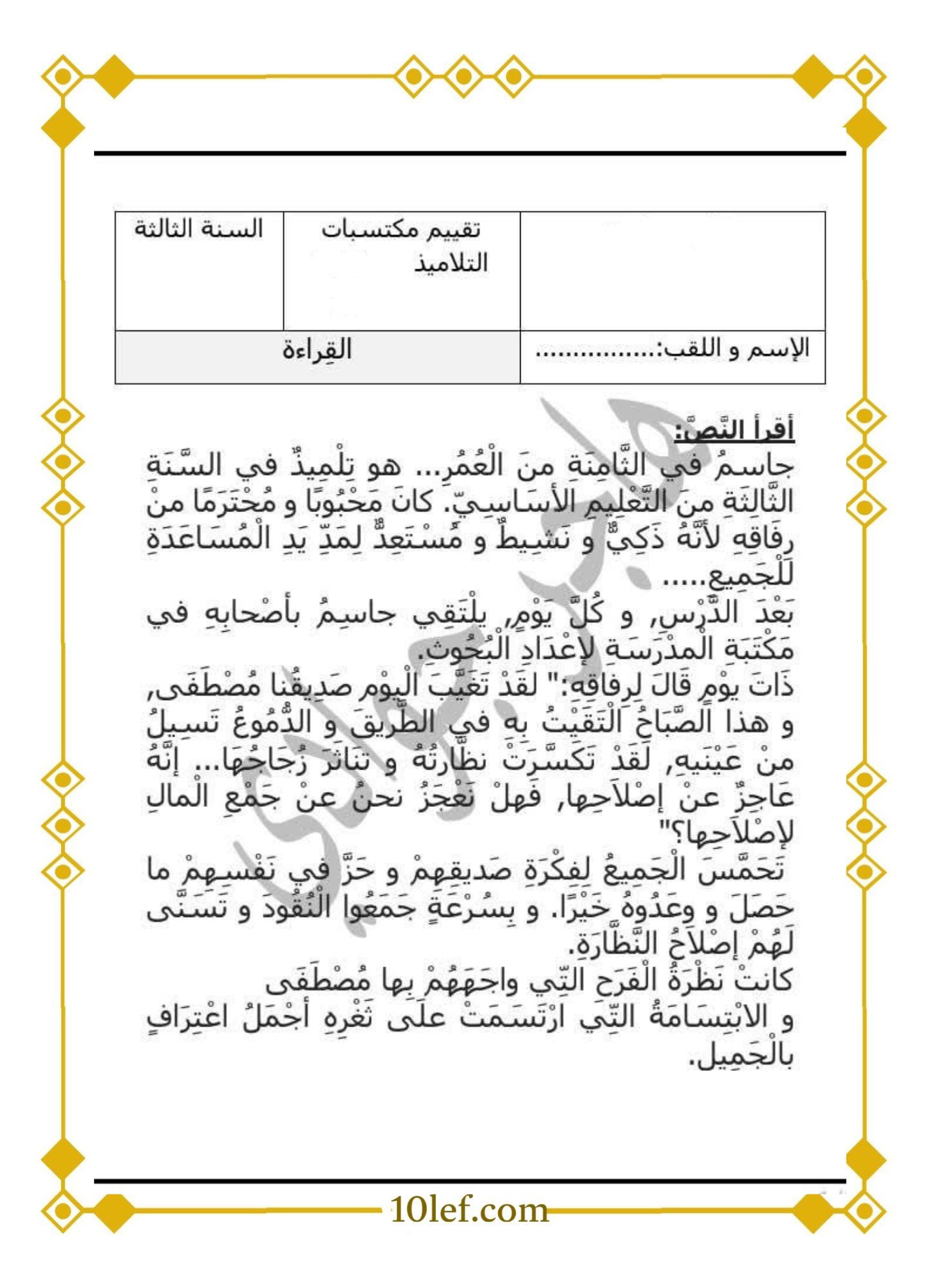 امتحان قراءة سنة ثالثة حول التعاون