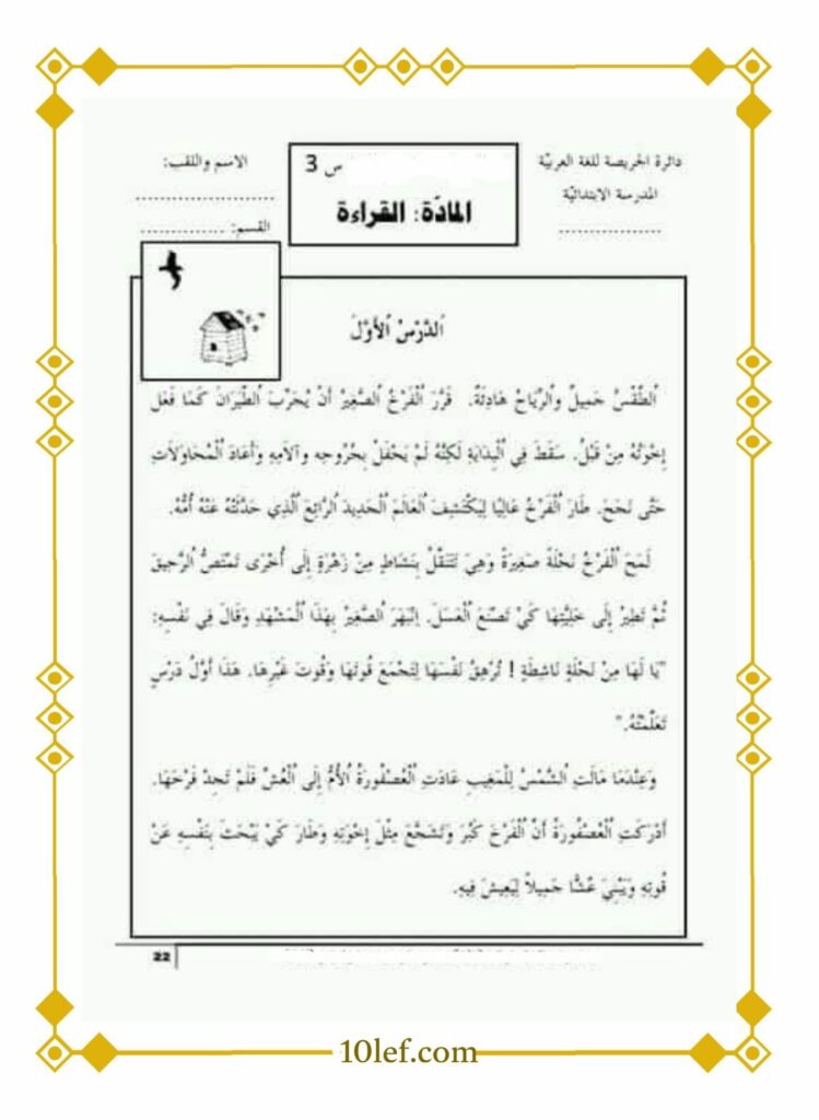 نص قراءة سنة ثالثة
