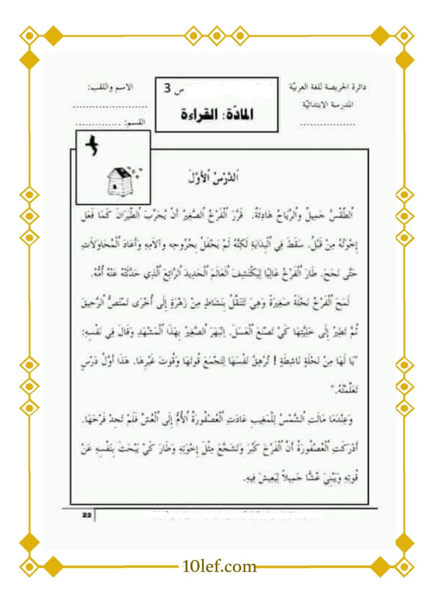 نص قراءة سنة ثالثة