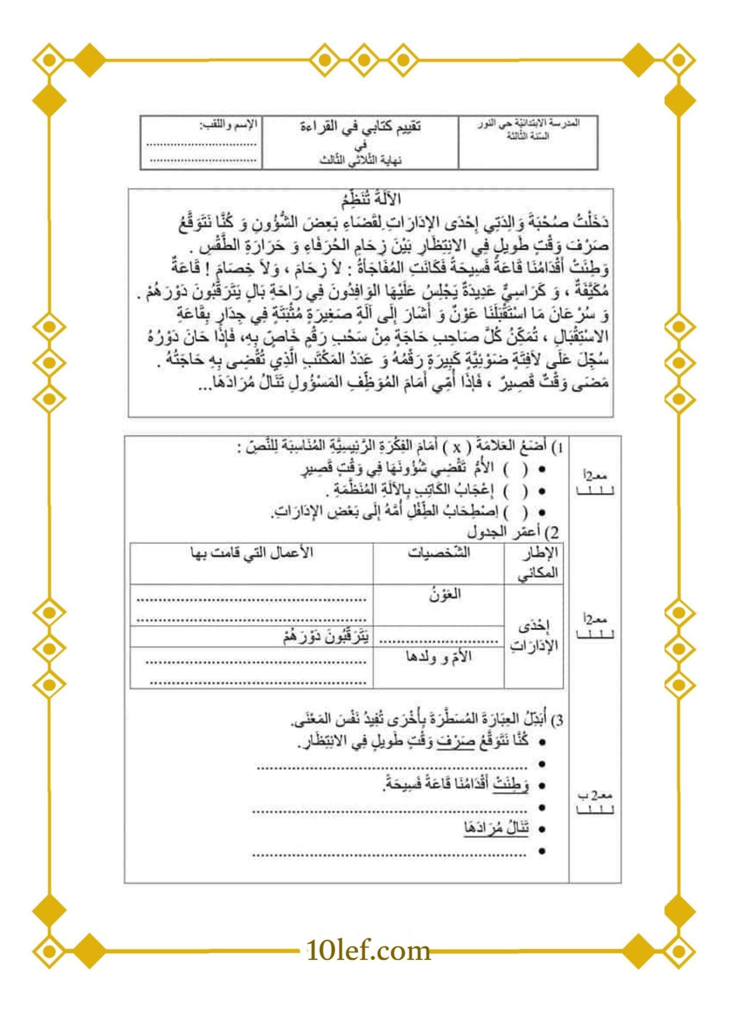 قراءة سنة ثالثة