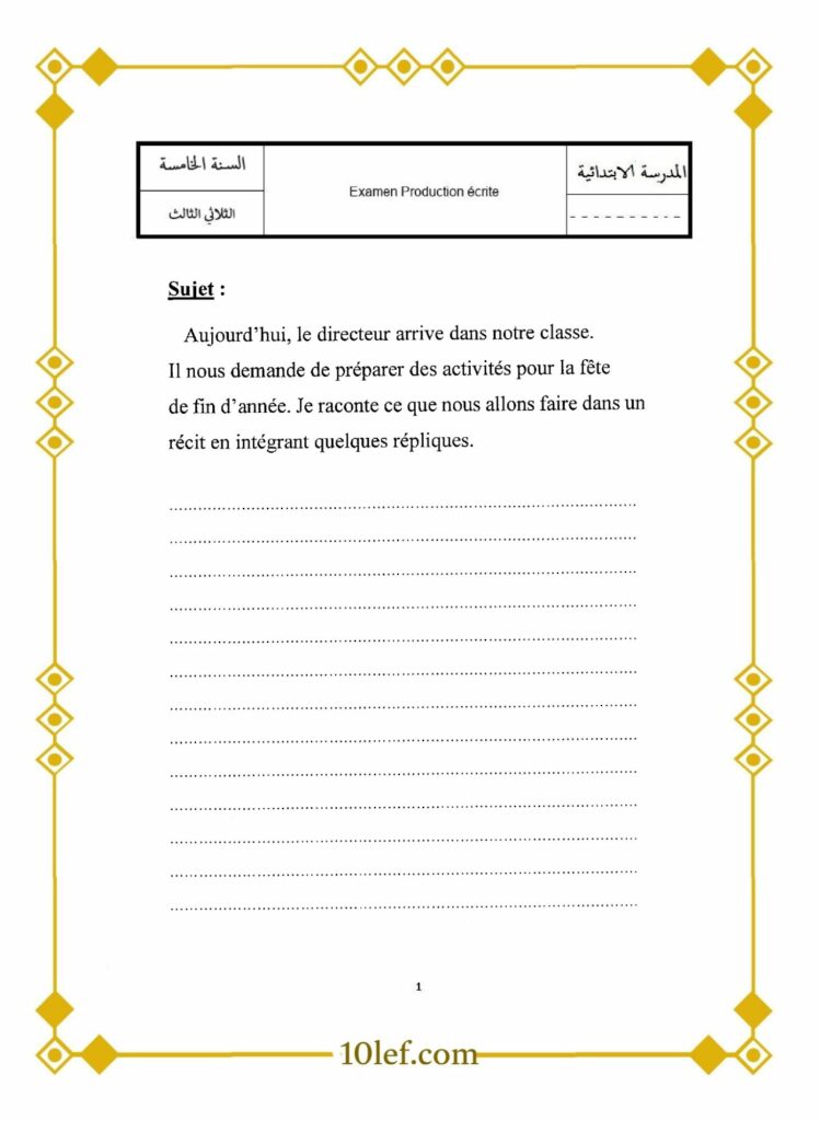 انتاج كتابي فرنسية سنة خامسة الثلاثي الثالث