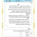 قراءة سنة ثانية الثلاثي الثالث