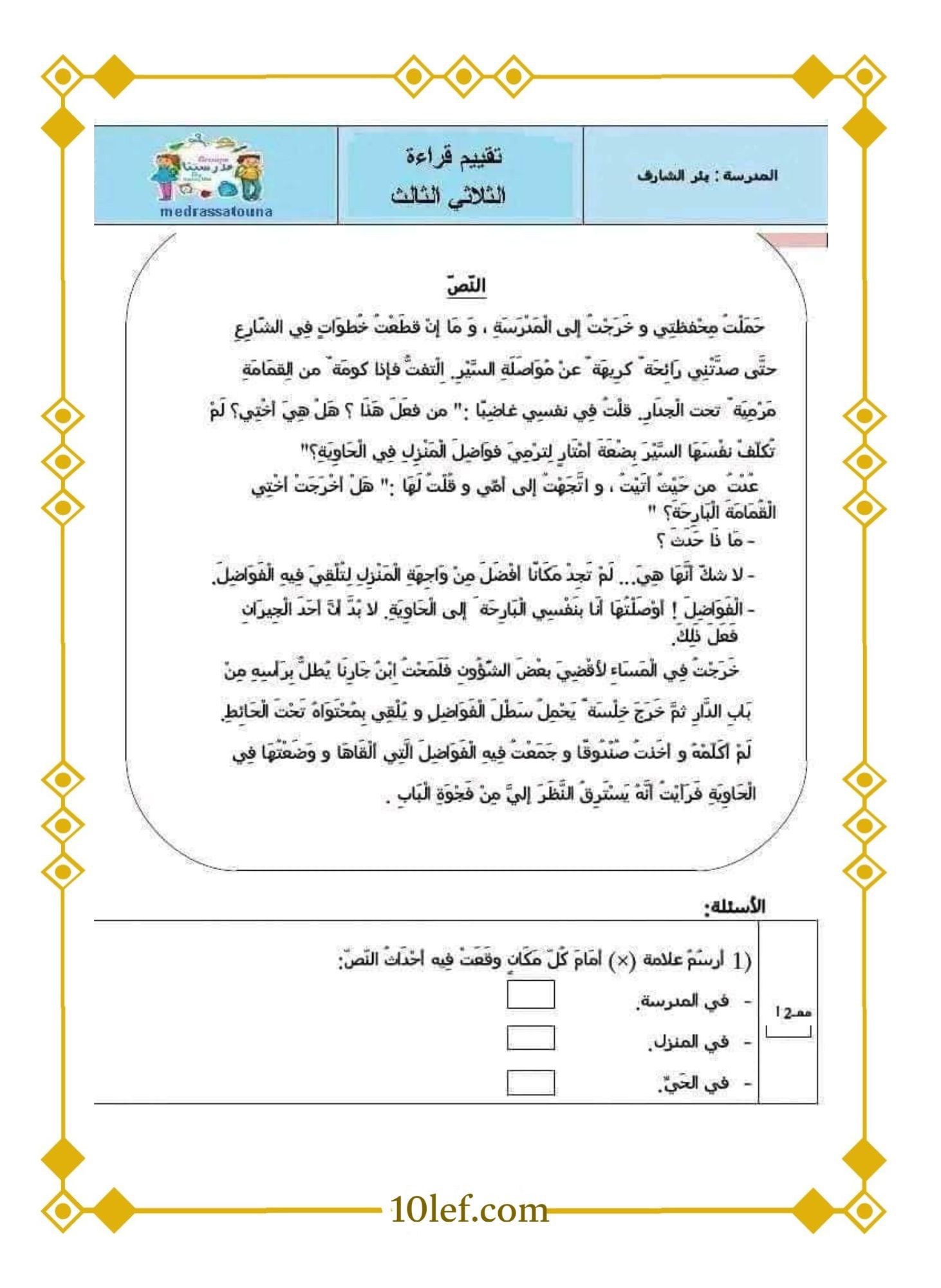 قراءة سنة ثانية الثلاثي الثالث