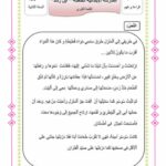 قراءة سنة ثانية ثلاثي ثالث