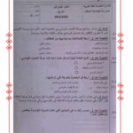 امتحان تاريخ سنة سادسة ثلاثي ثالث