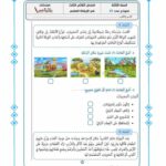 ايقاظ علمي سنة ثالثة الثلاثي الثالث