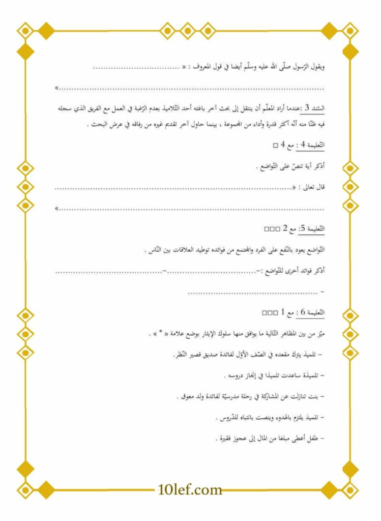 امتحان تربية إسلامية سنة خامسة