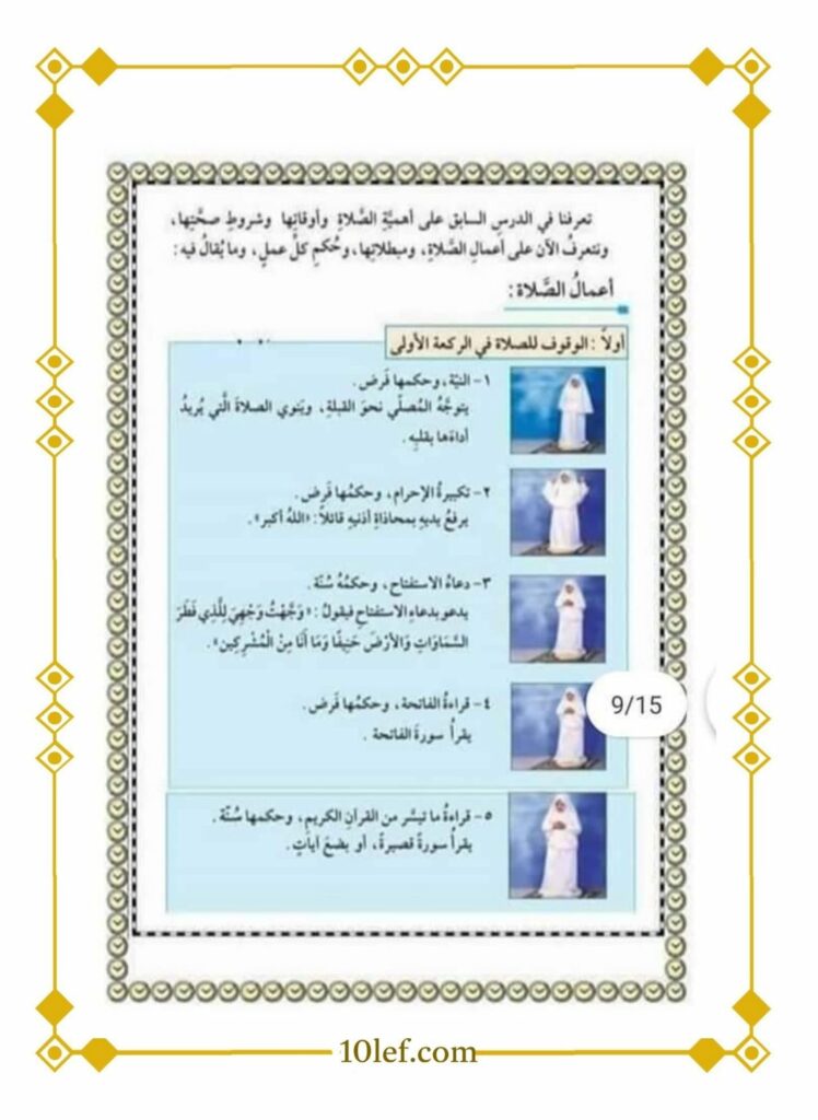 دروس تربية اسلامية