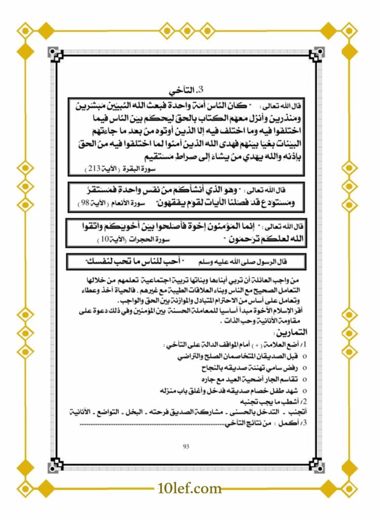 كتاب المعلم تربية اسلامية سنة سادسة تعليم أساسي