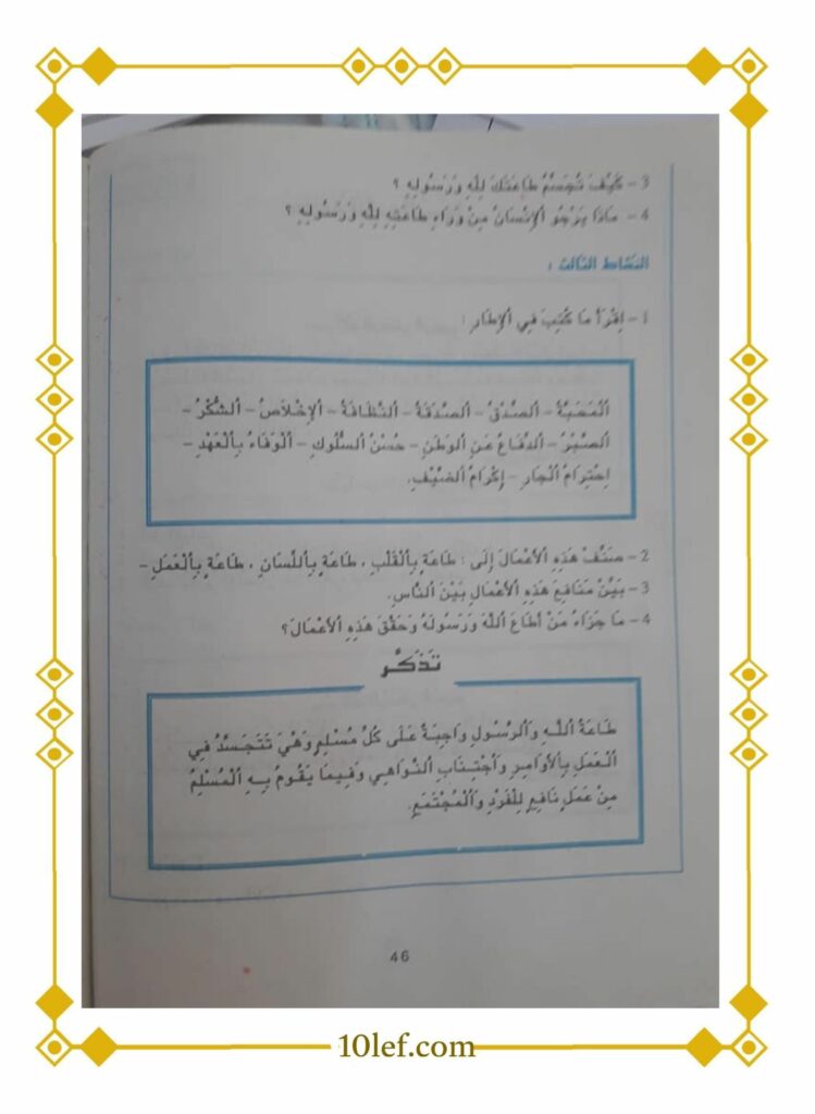كتاب تربية اسلامية سنة سادسة