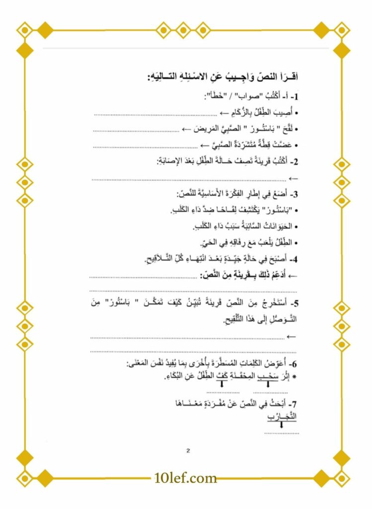 امتحان قراءة سنة ثالثة 