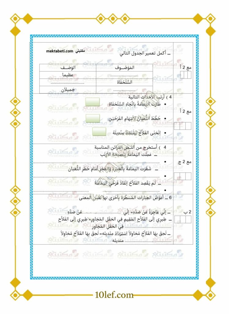 امتحان قراءة سنة رابعة  