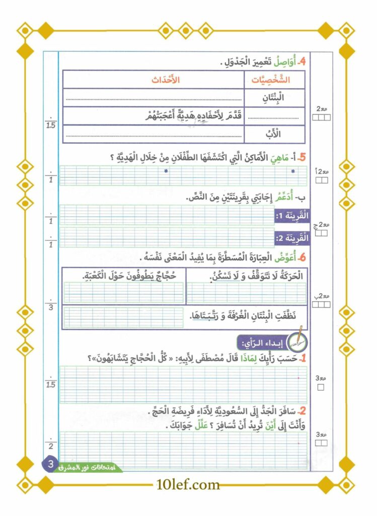 امتحان قراءة 
