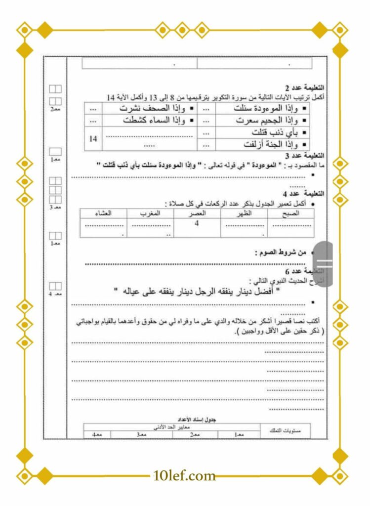 امتحان تربية إسلامية سنة سادسة