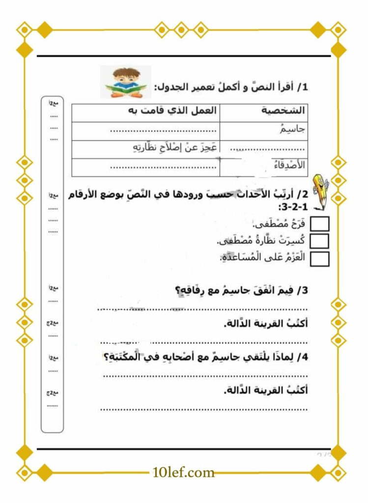 امتحان قراءة سنة ثالثة