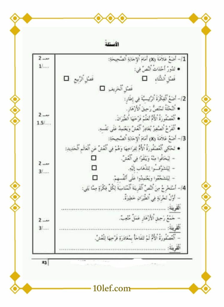 نص قراءة سنة ثالثة تعليم أساسي