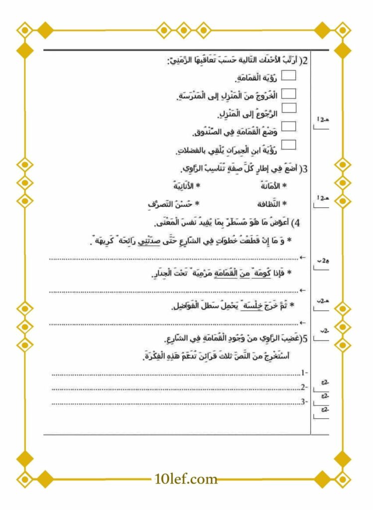 قراءة سنة ثانية الثلاثي الثالث تعليم أساسي