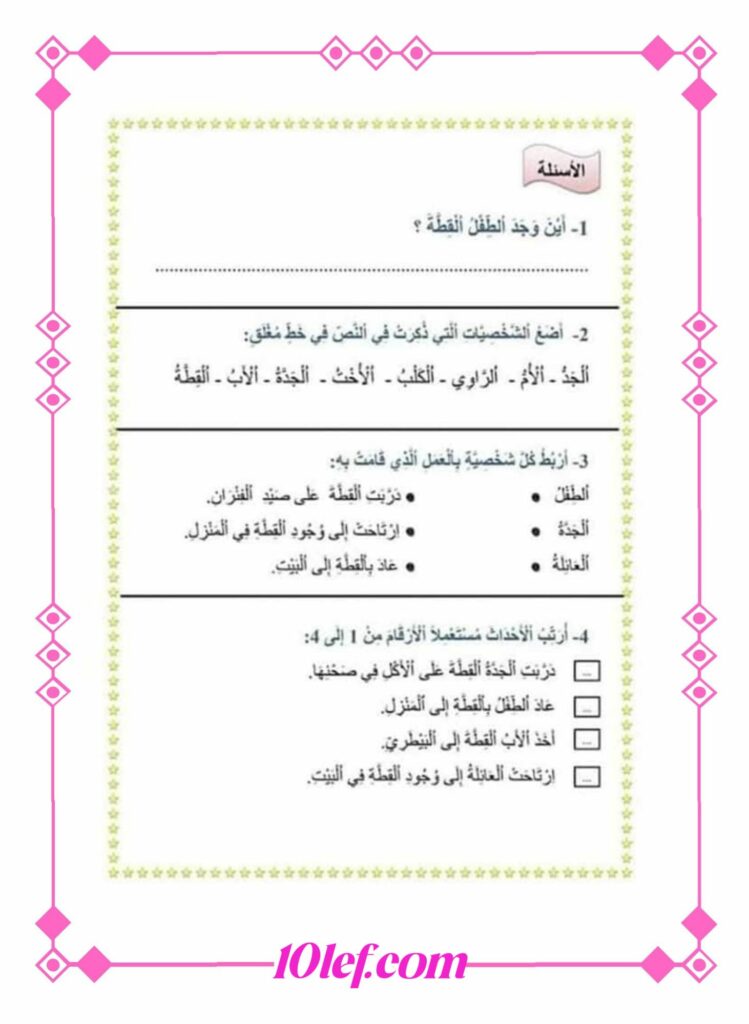 قراءة سنة ثانية