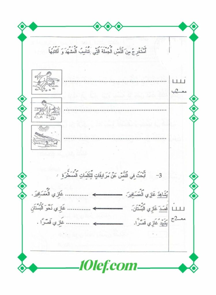امتحان قراءة سنة أولى الثلاثي الثالث تعليم أساسي