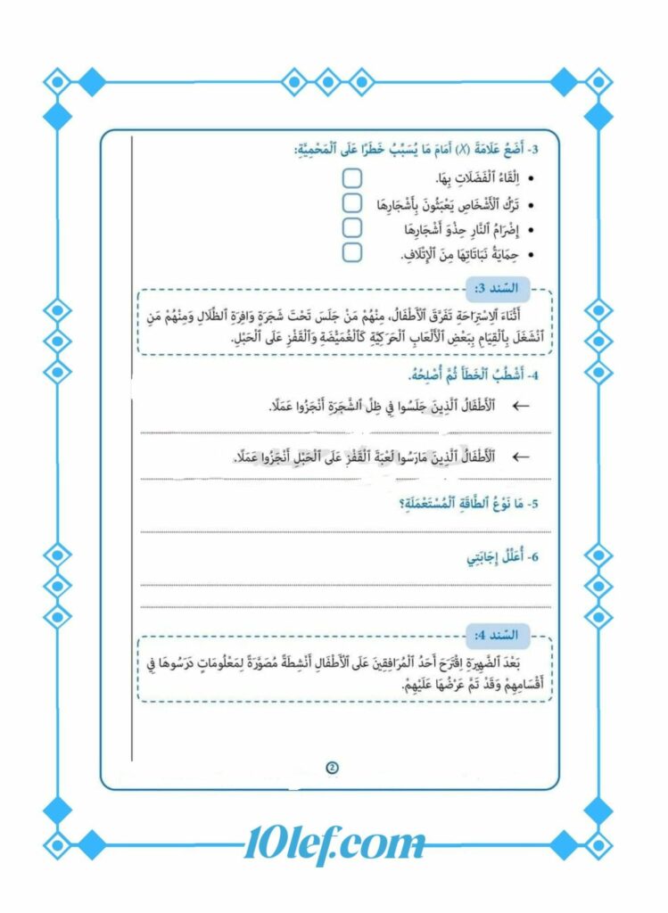 ايقاظ علمي سنة ثالثة الثلاثي الثالث تعليم أساسي