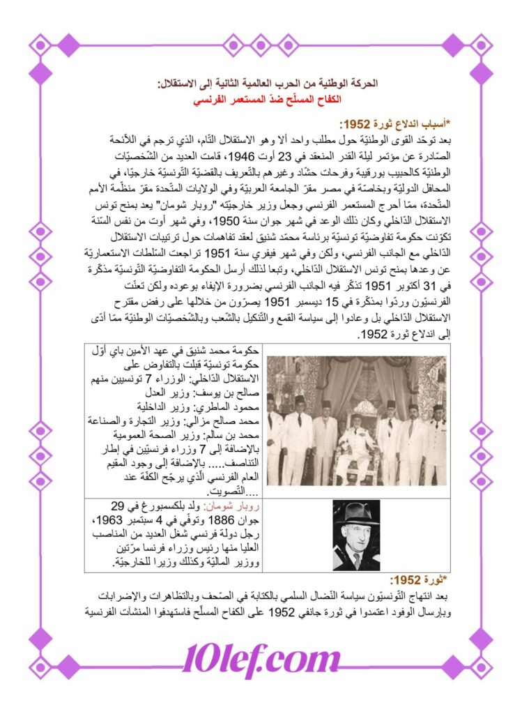 تلخيص دروس التاريخ سنة سادسة