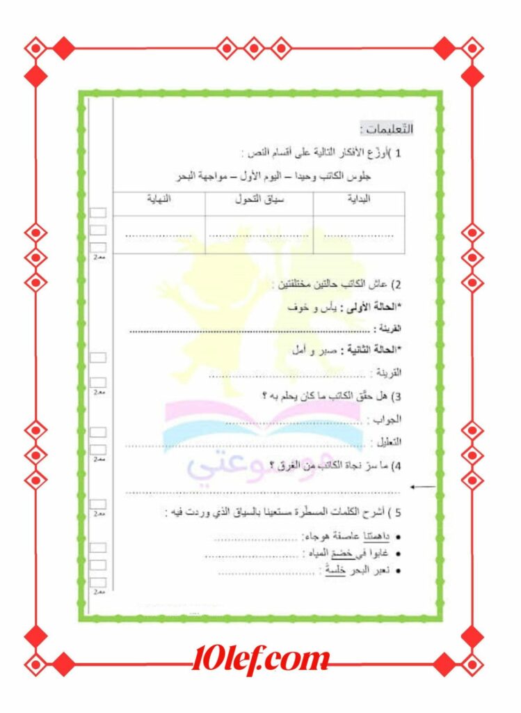 امتحانات قراءة سنة سادسة