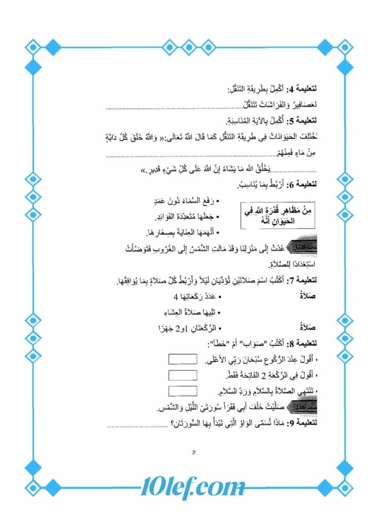 امتحان تربية إسلامية سنة ثالثة 