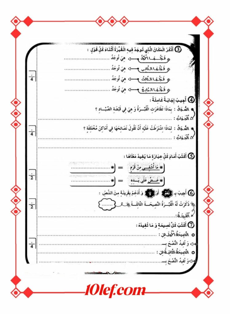 امتحانات قراءة سنة سادسة