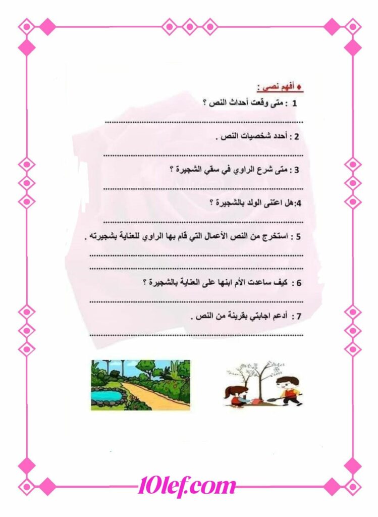امتحان قراءة سنة ثانية ثلاثي ثالث تعليم أساسي