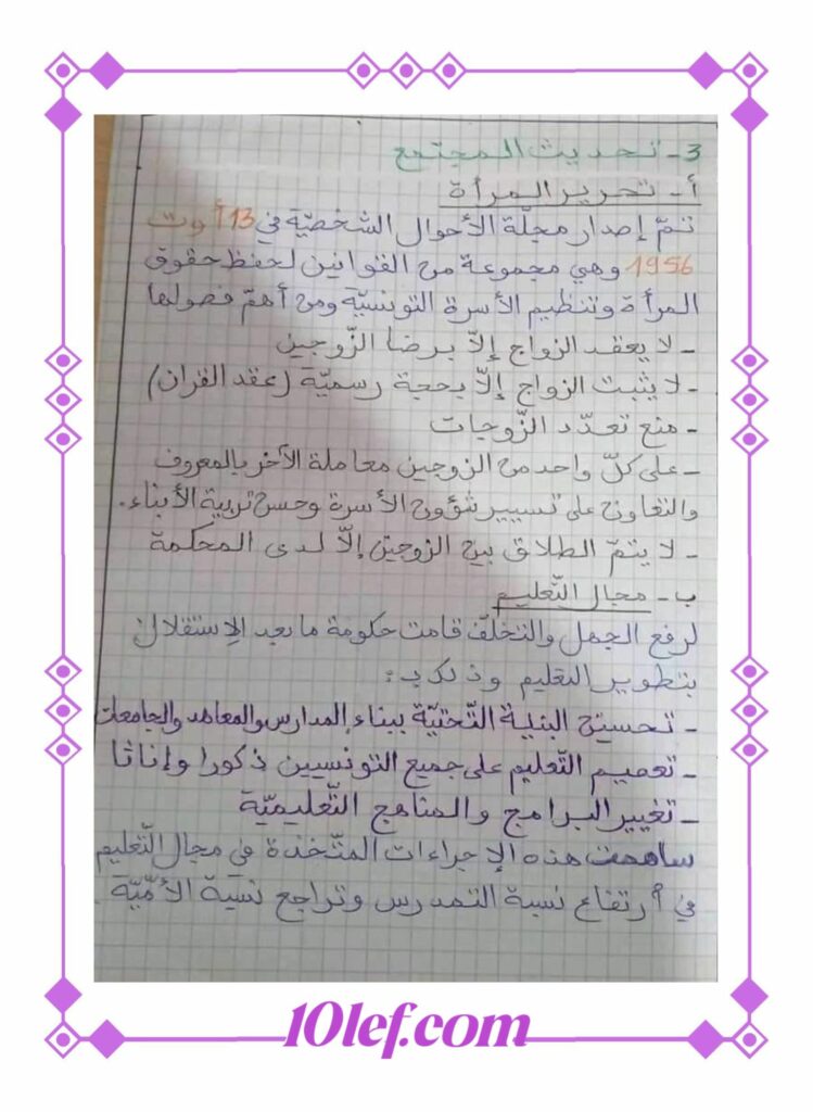 تلخيص تاريخ سنة سادسة ثلاثي ثالث تعليم أساسي